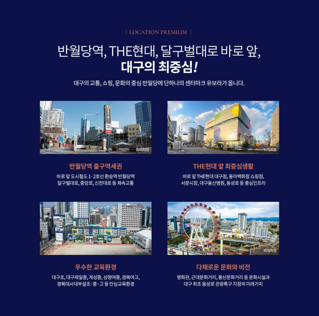 반월당역 반도유보라