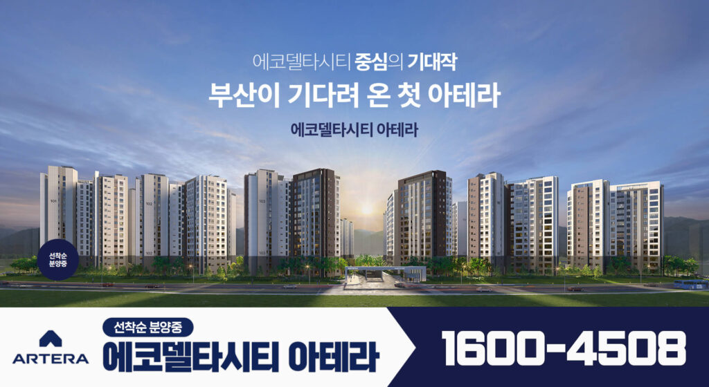 에코델타시티 아테라